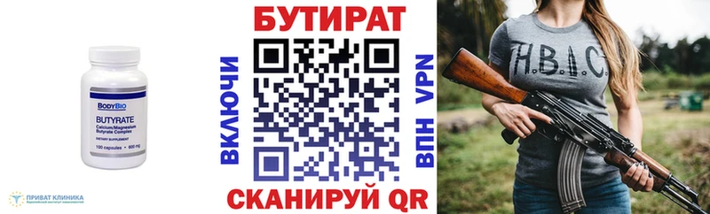 БУТИРАТ вода  Княгинино 