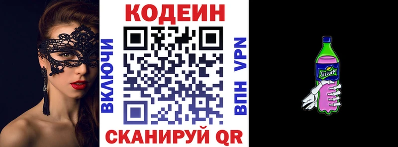 маркетплейс Telegram  Княгинино  Кодеиновый сироп Lean Purple Drank 